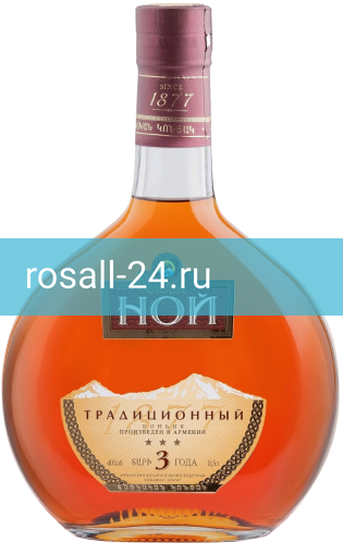 Коньяк Ной Традиционный 3 года