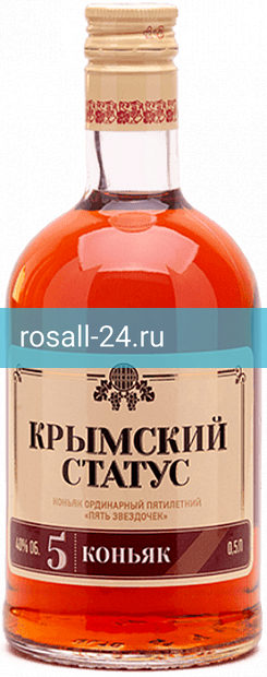 Коньяк Крымский Статус Ординарный Пятилетний Пять звездочек