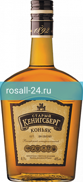 Коньяк Старый Кенингсберг, 4 летней выдержки