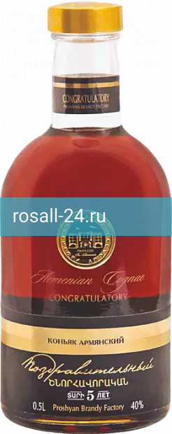 Коньяк Поздравительный 5 лет