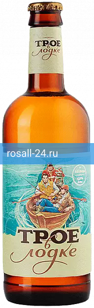 Светлое пиво Трое в лодке